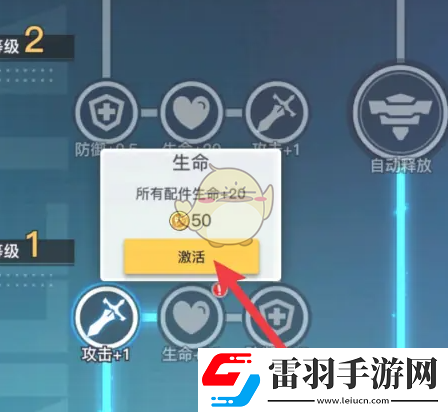 螺旋勇士怎么激活生命