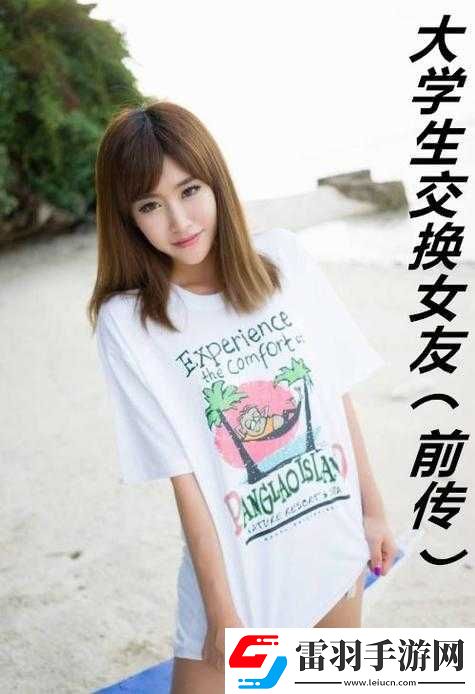 大學交女友好感攻略