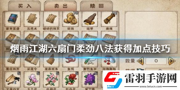 煙雨江湖六扇門柔勁八法怎么獲得柔勁八法升級加點方法