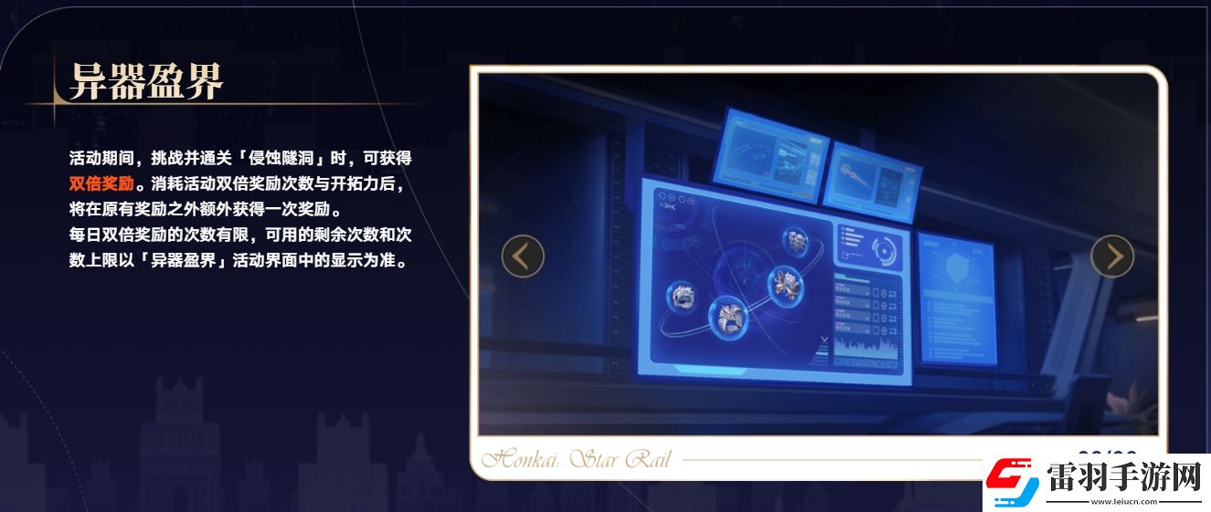 崩壞星穹鐵道2.7版本新增了什么活動(dòng)