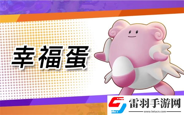 寶可夢(mèng)大集結(jié)強(qiáng)力輔助系寶可夢(mèng)推薦