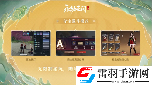 永劫無間手游s3新增玩法有哪些