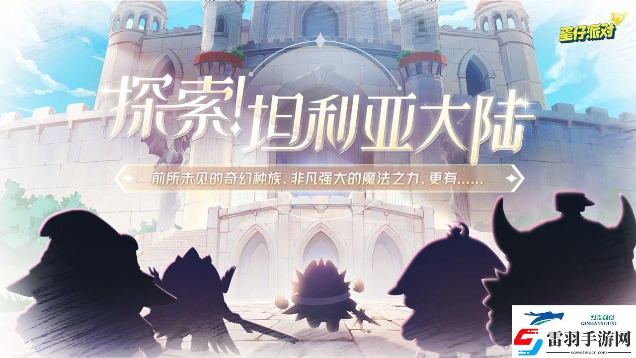 蛋仔派對新賽季龍與劍之詩有哪些內容