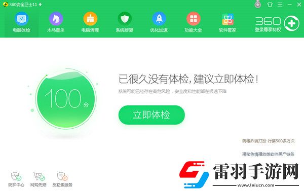360殺毒和360安全衛(wèi)士有什么區(qū)別一看就知道