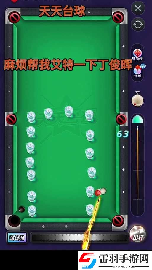 明星臺(tái)球雙開掛機(jī)軟件推薦