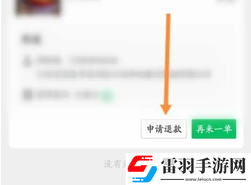快團團在哪申請退款