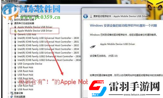 winXP系統(tǒng)的電腦無法連接蘋果手機(jī)怎么解決