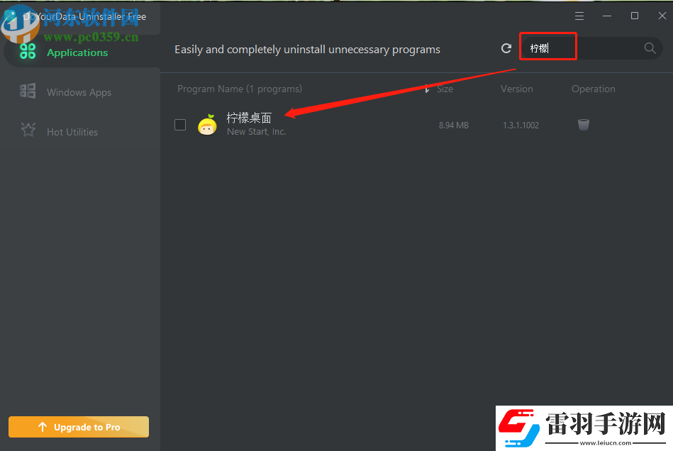 使用DoYourDataUninstallerPro卸載電腦程序的方法