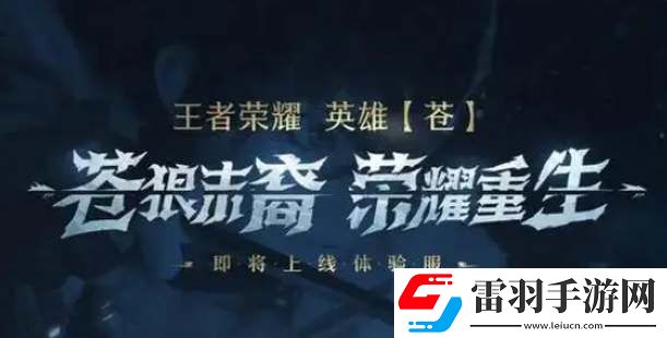 王者榮耀2025會上線什么新英雄