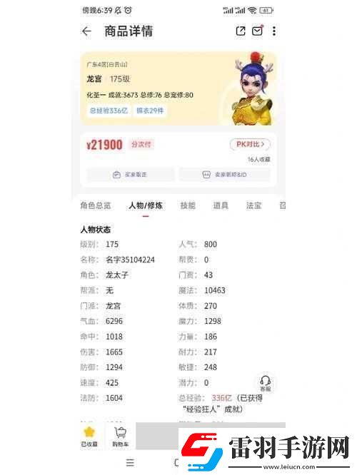 夢(mèng)幻西游賣號(hào)必備條件與注意事項(xiàng)全解析