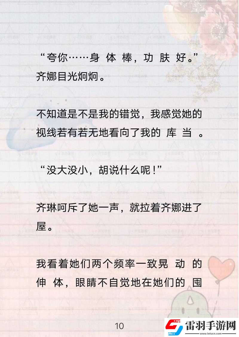 共享雙胞胎齊娜齊琳的成長故事
