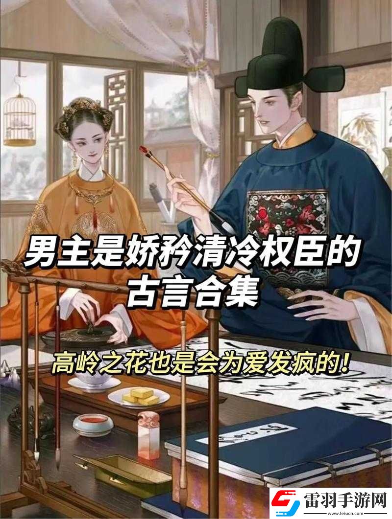 清冷丞相每天被爆炒