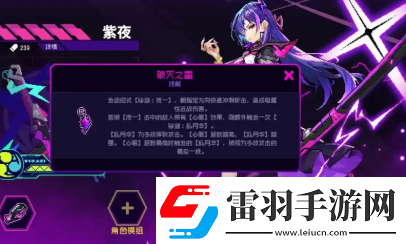 霓虹深淵無限新角色紫夜強度分析