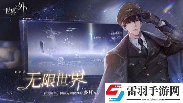 世界之外10月23日停服維護公告2024