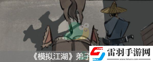 模擬江湖弟子技能怎么刷