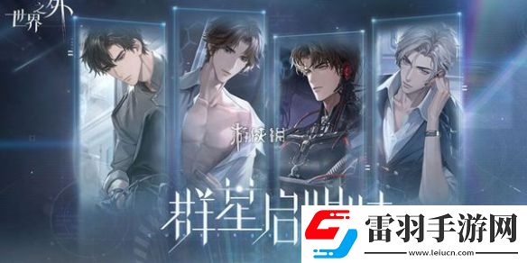 世界之外10月23日停服維護公告2024