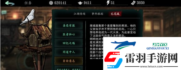 影之刃3支線任務(wù)自由意志攻略分享