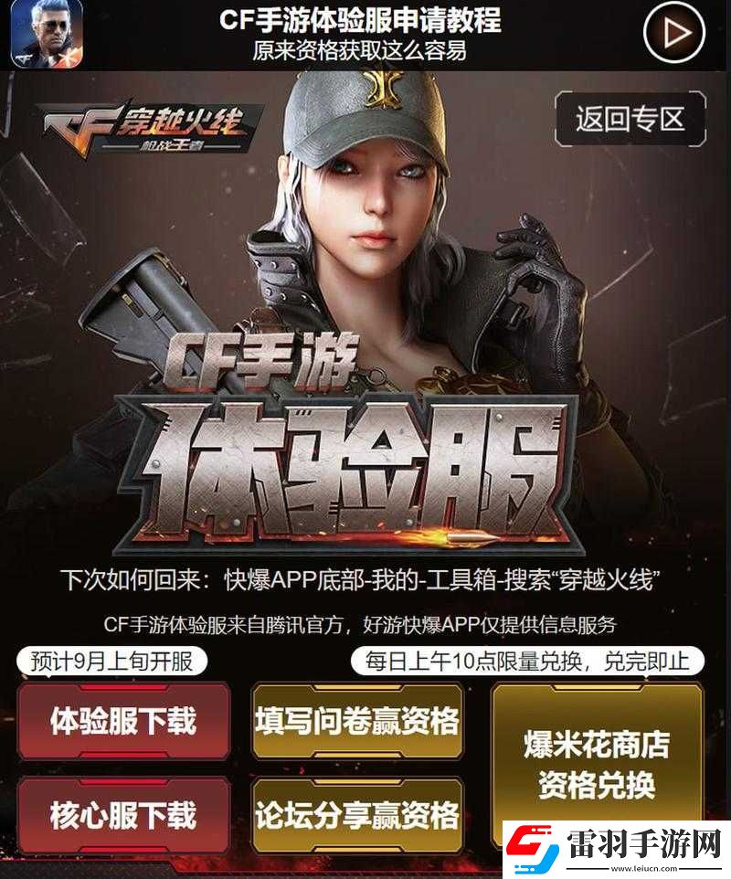 穿越火線體驗服資格獲取攻略