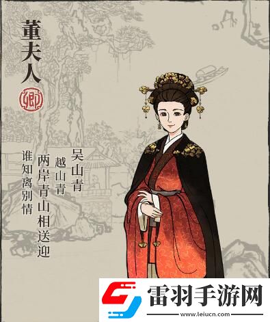 江南百景圖董夫人有什么用