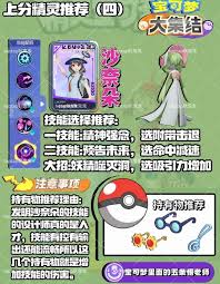 寶可夢(mèng)大集結(jié)如何選擇上分精靈