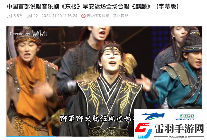 東樓后中文說(shuō)唱迎來(lái)專屬音樂(lè)劇