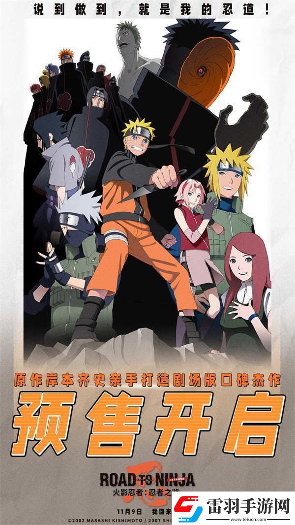 電影火影忍者劇場版
