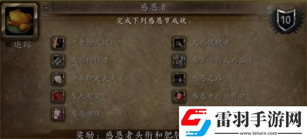 魔獸世界感恩節(jié)任務(wù)在哪接