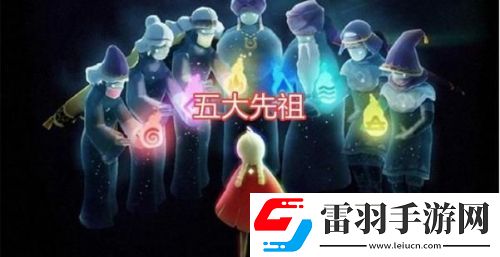 光遇5.27復(fù)刻預(yù)測5.27復(fù)刻先祖在哪