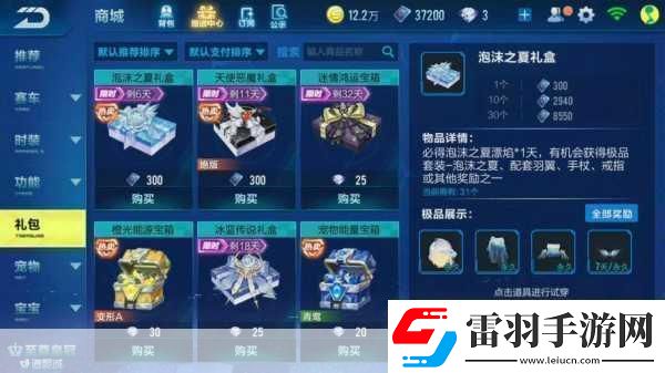 QQ飛車手游泡沫之夏套裝獲取全攻略