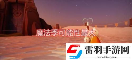 光遇5.27復(fù)刻預(yù)測5.27復(fù)刻先祖在哪
