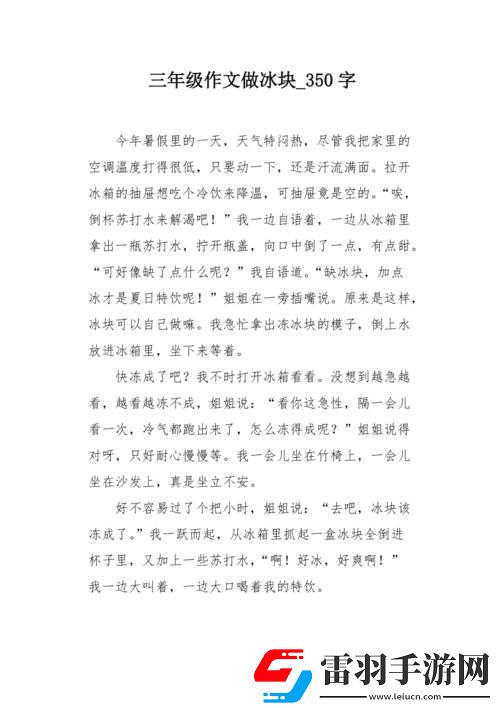 做錯一道題放一個冰塊作文