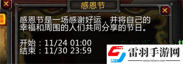 魔獸世界感恩節(jié)任務(wù)在哪接
