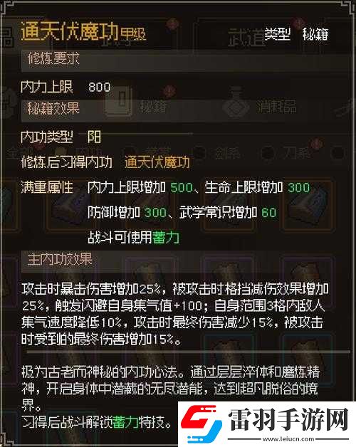 大俠立志傳