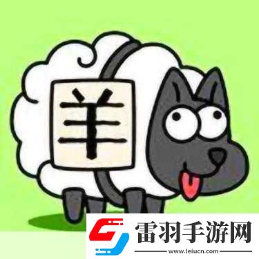 羊了個羊爆火背后