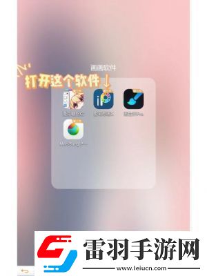 愛筆思畫X云儲存開啟方法