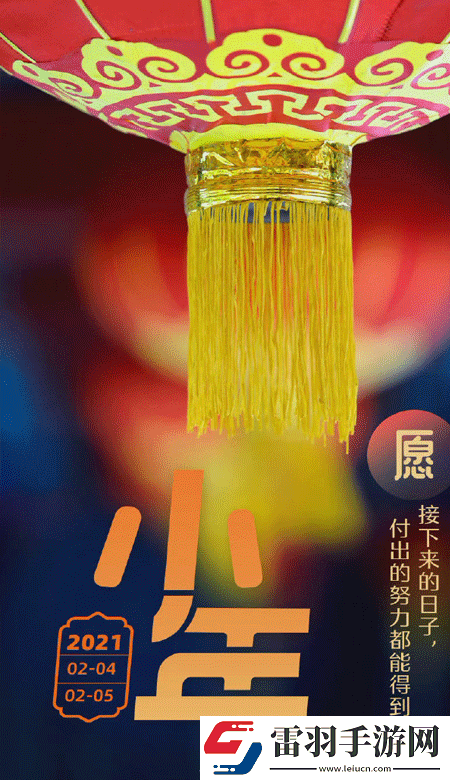 小年暖心高清無(wú)水印皮膚2021獨(dú)一無(wú)二的小年壁紙