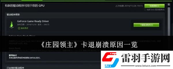 莊園領(lǐng)主為什么卡退崩潰