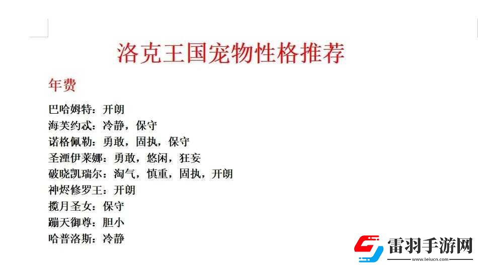 洛克王國安琪性格推薦