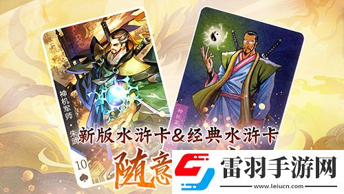 小浣熊水滸傳陣法方諸葛!神機(jī)軍師朱武水滸卡首曝
