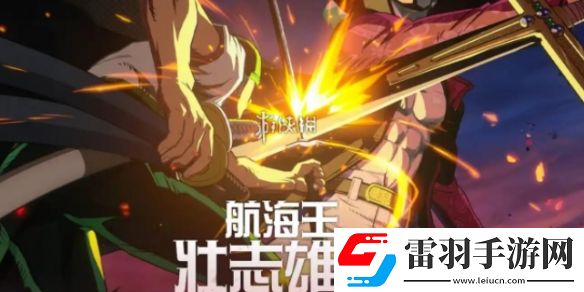 航海王壯志雄心多少抽保底