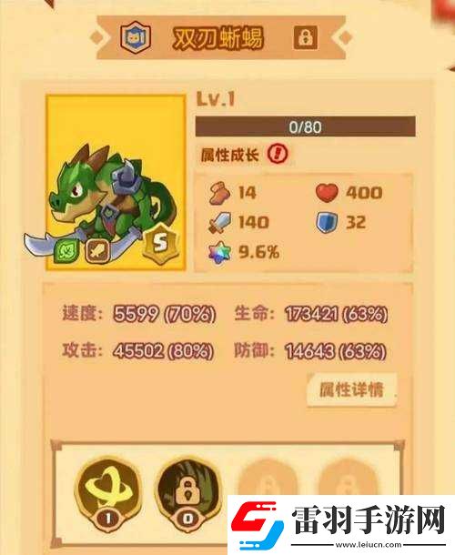 瘋狂騎士團(tuán)之雙刃蜥蜴深度解析