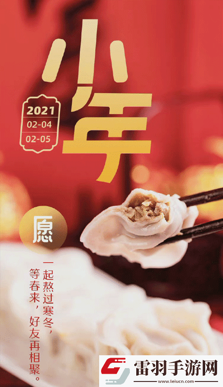 小年暖心高清無(wú)水印皮膚2021獨(dú)一無(wú)二的小年壁紙