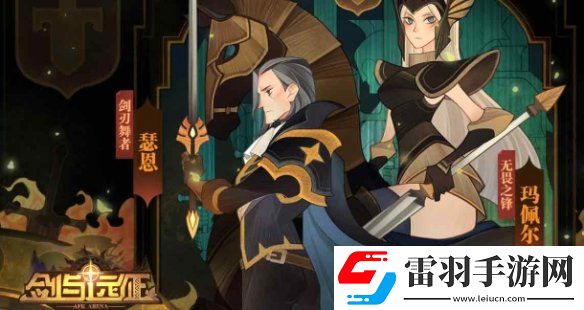 劍與遠征啟程陣營克制是什么