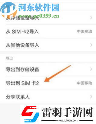 安卓手機(jī)怎么導(dǎo)出聯(lián)系人到SIM卡