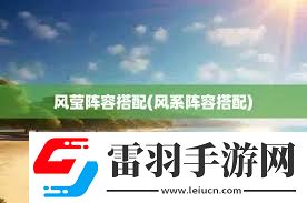風(fēng)瑩為何被囚于凰圖騰中