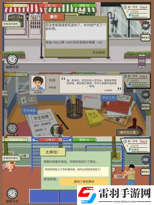 下一站我的大學所有成就達成之詳盡攻略秘籍大揭秘