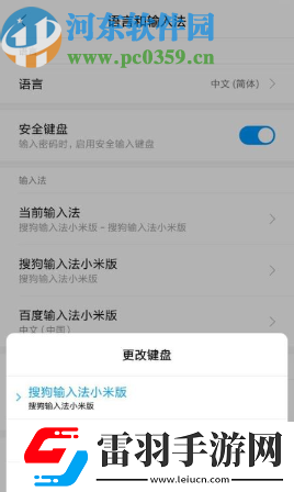 小米手機怎么更改默認輸入法