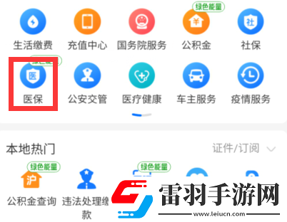 支付寶怎么交醫(yī)保繳費