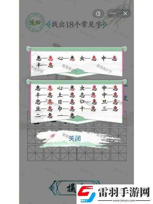 漢字找茬王