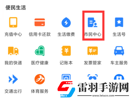 支付寶怎么交醫(yī)保繳費